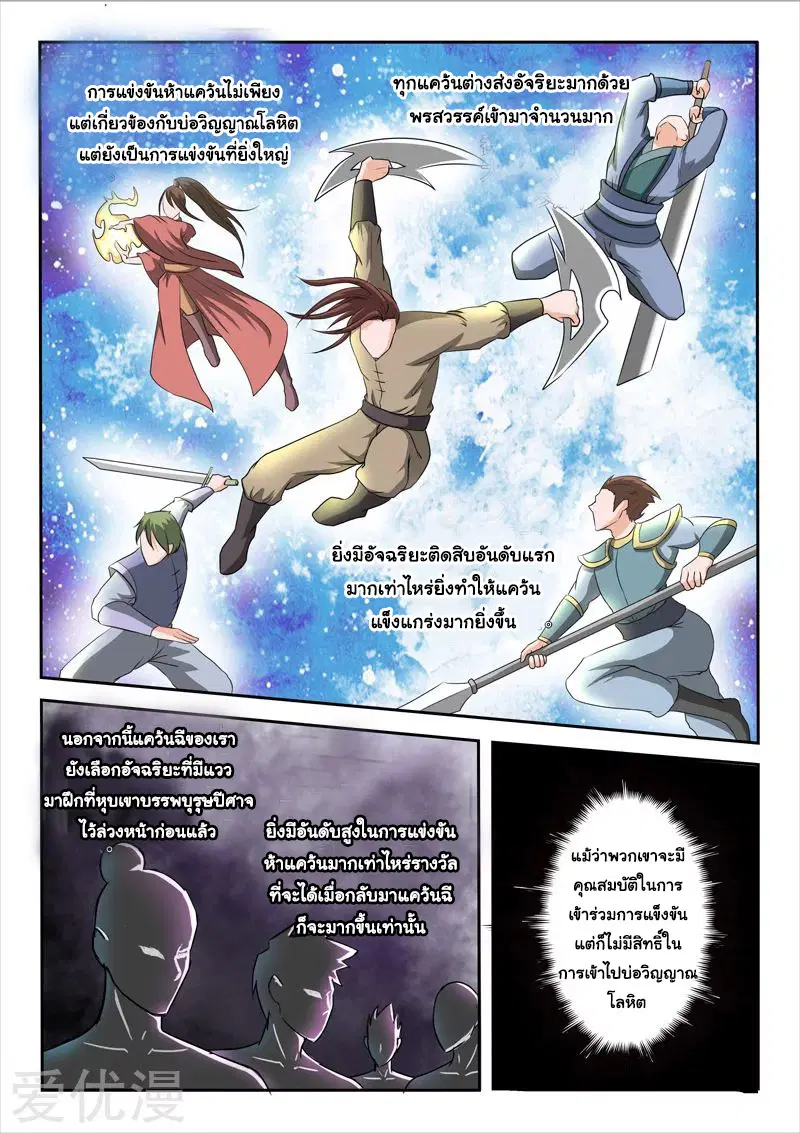 Martial Master ตอนที่ 274 หน้า 2