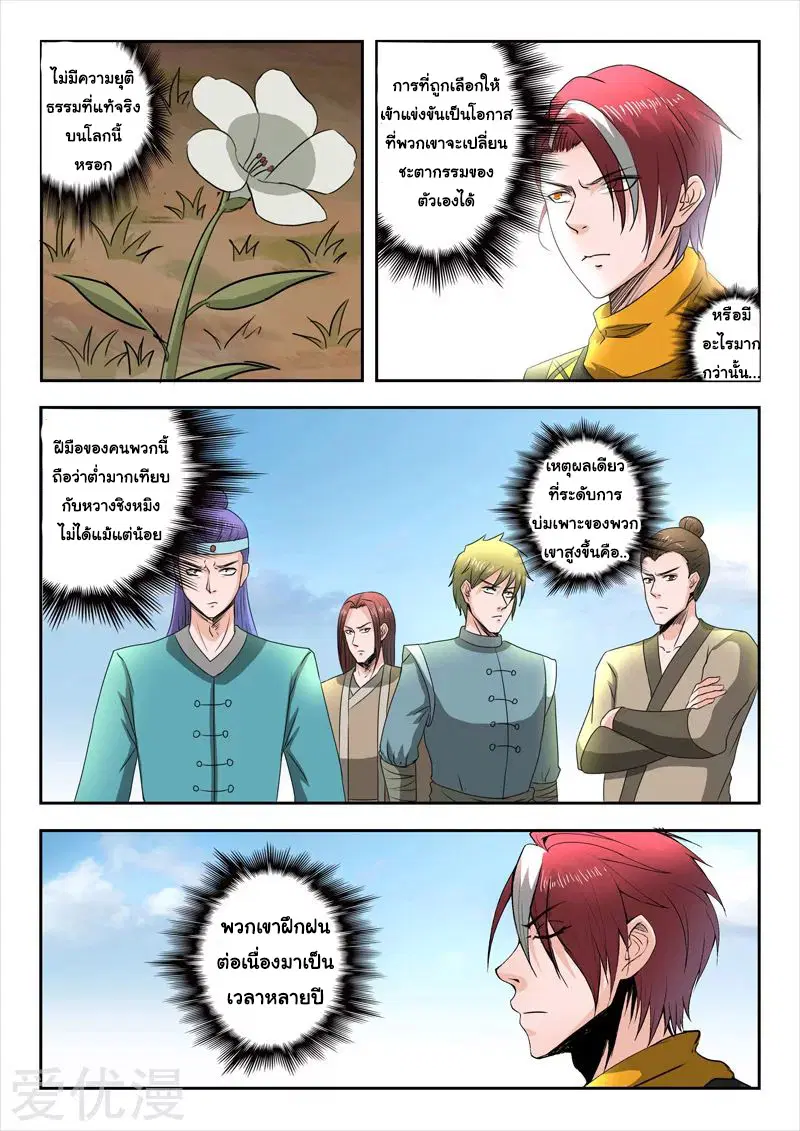 Martial Master ตอนที่ 274 หน้า 3