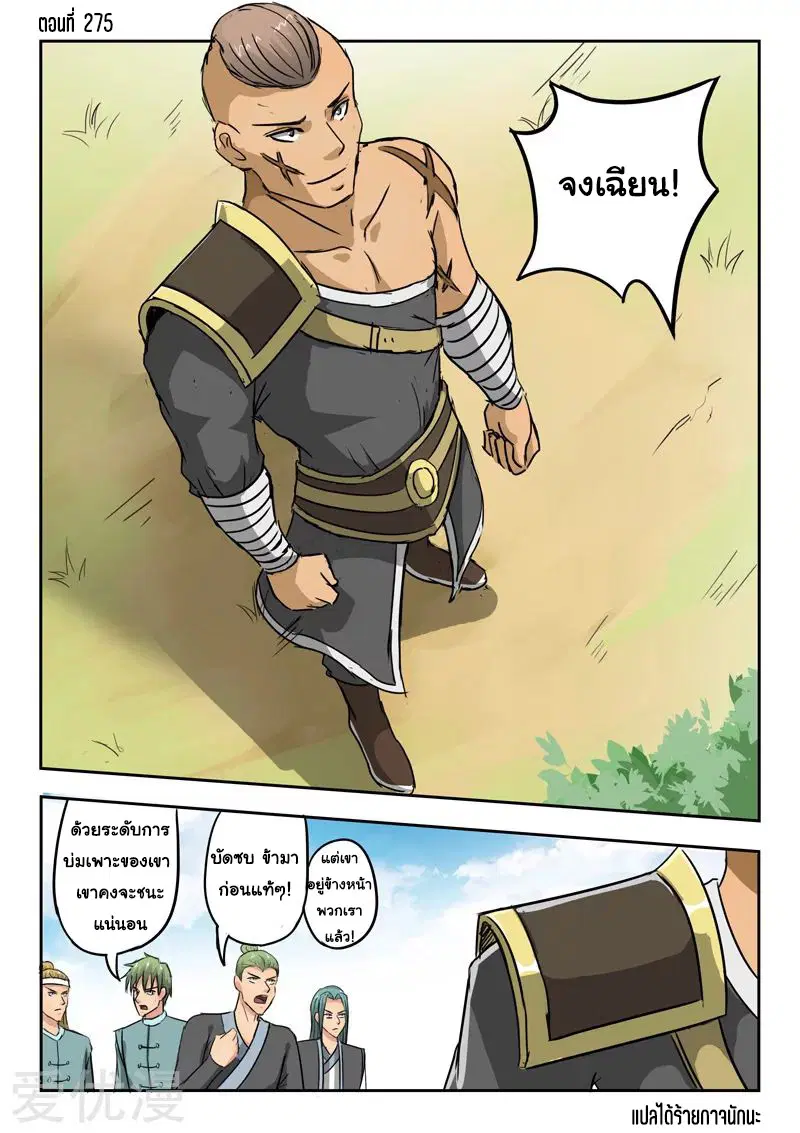 Martial Master ตอนที่ 275 หน้า 1
