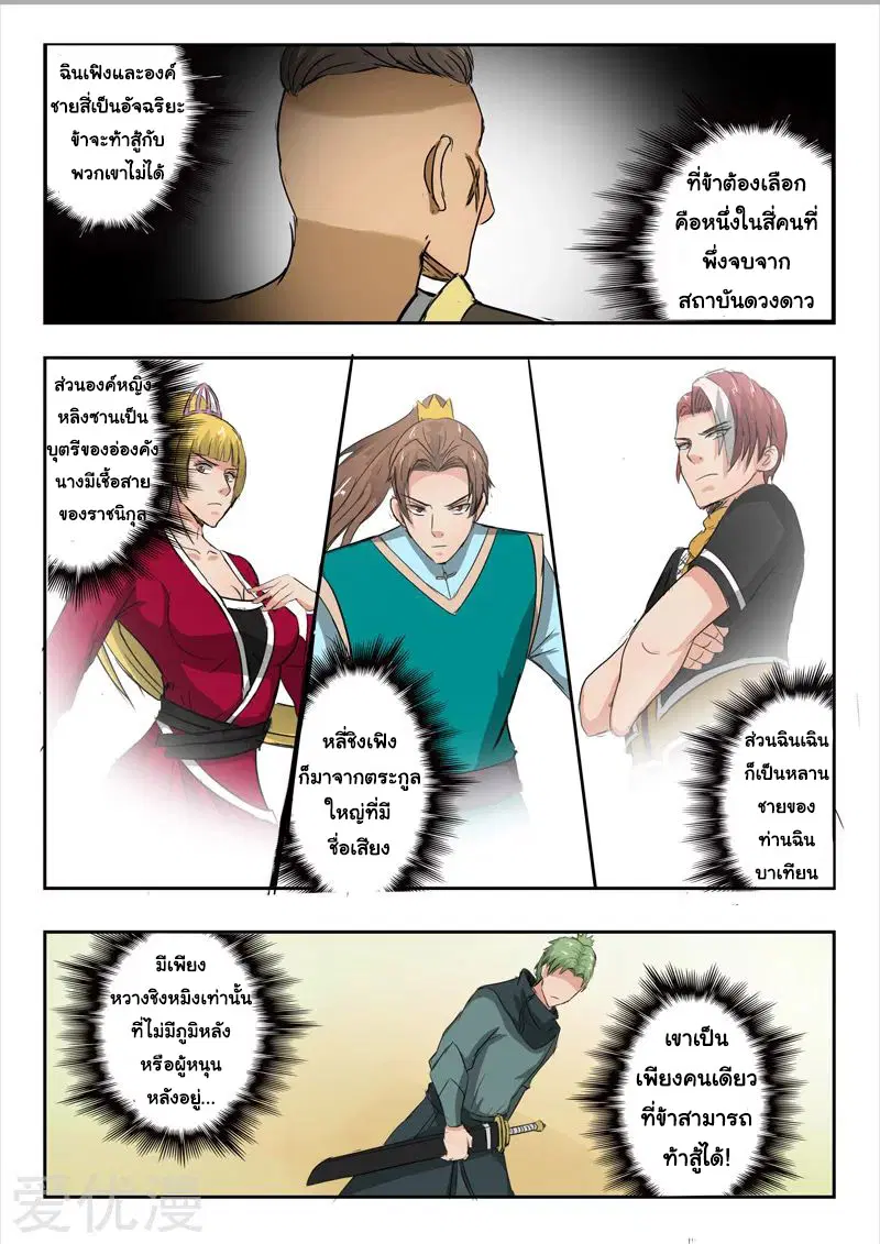 Martial Master ตอนที่ 275 หน้า 3