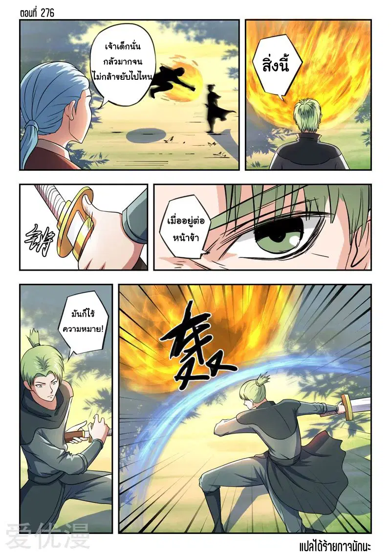 Martial Master ตอนที่ 276 หน้า 1