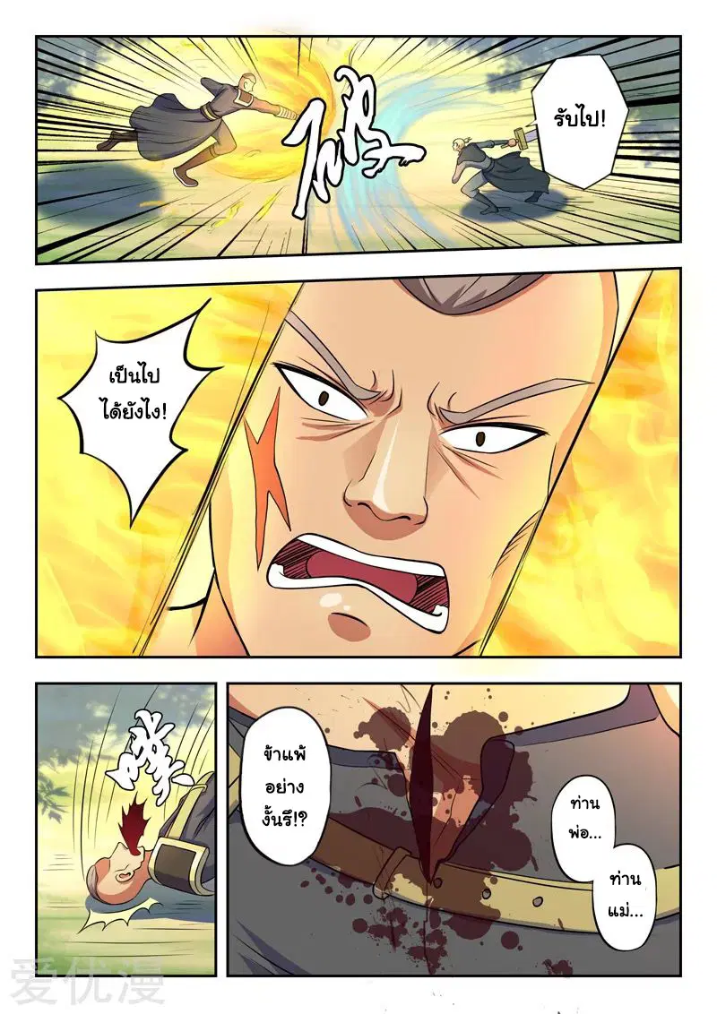 Martial Master ตอนที่ 276 หน้า 2