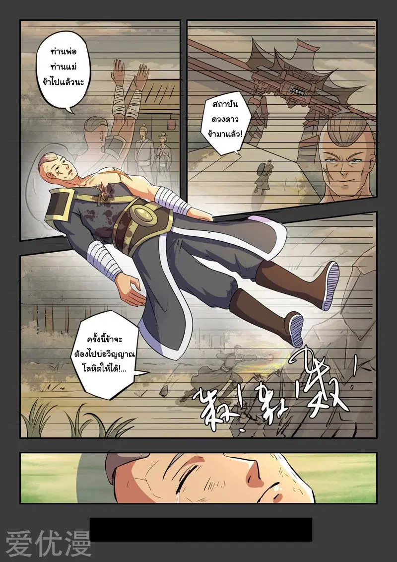 Martial Master ตอนที่ 276 หน้า 3
