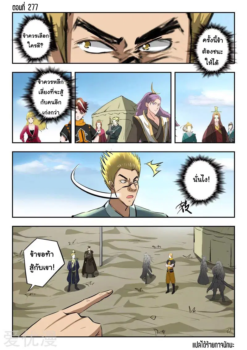 Martial Master ตอนที่ 277 หน้า 1