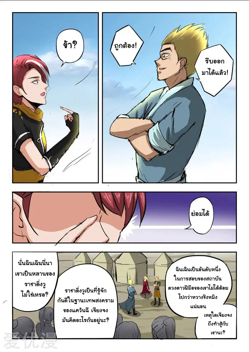 Martial Master ตอนที่ 277 หน้า 2