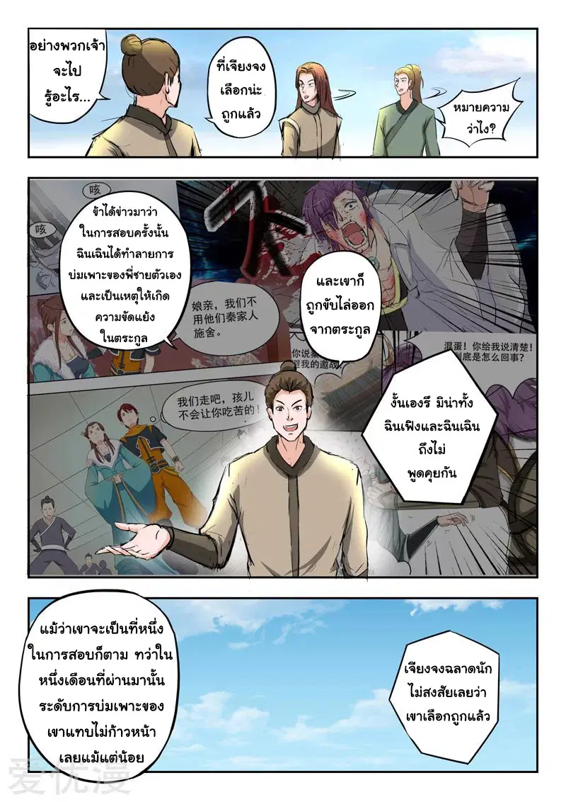 Martial Master ตอนที่ 277 หน้า 3