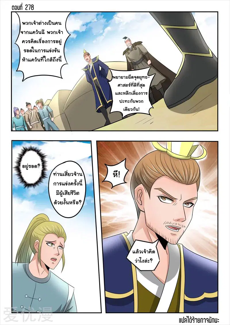 Martial Master ตอนที่ 278 หน้า 1