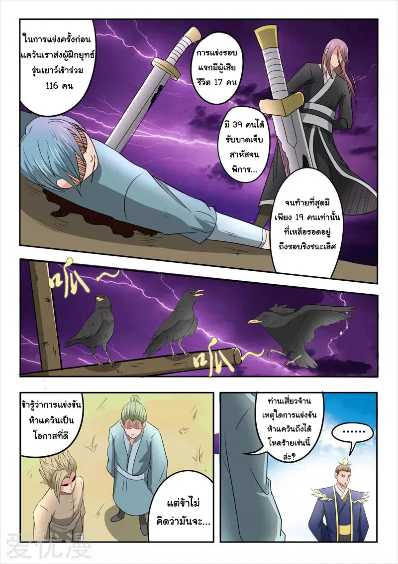 Martial Master ตอนที่ 278 หน้า 2