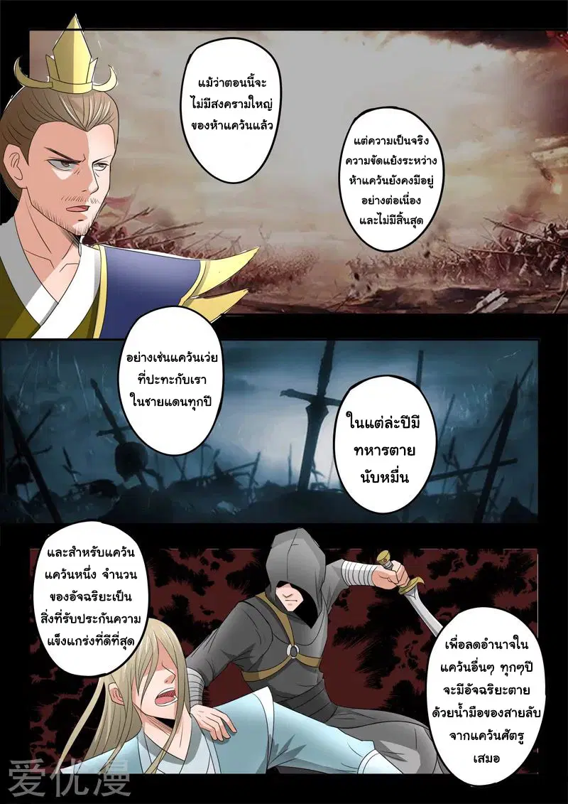 Martial Master ตอนที่ 278 หน้า 3