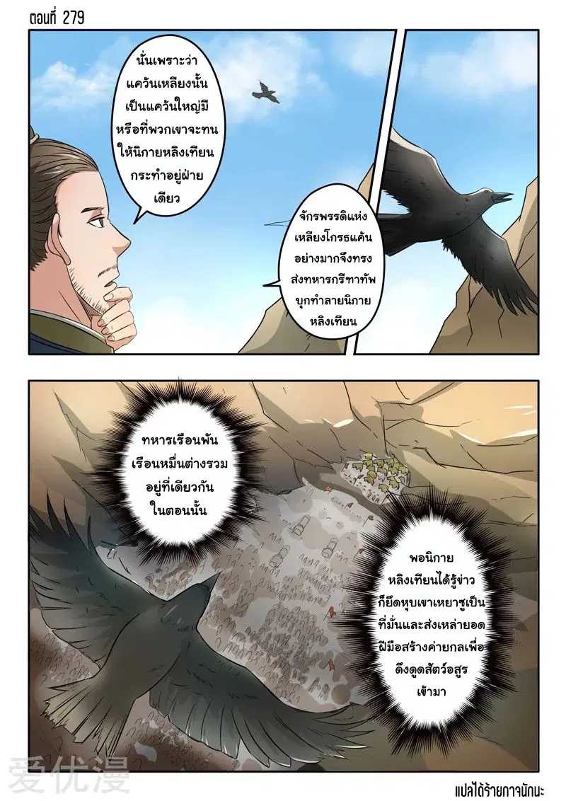 Martial Master ตอนที่ 279 หน้า 1