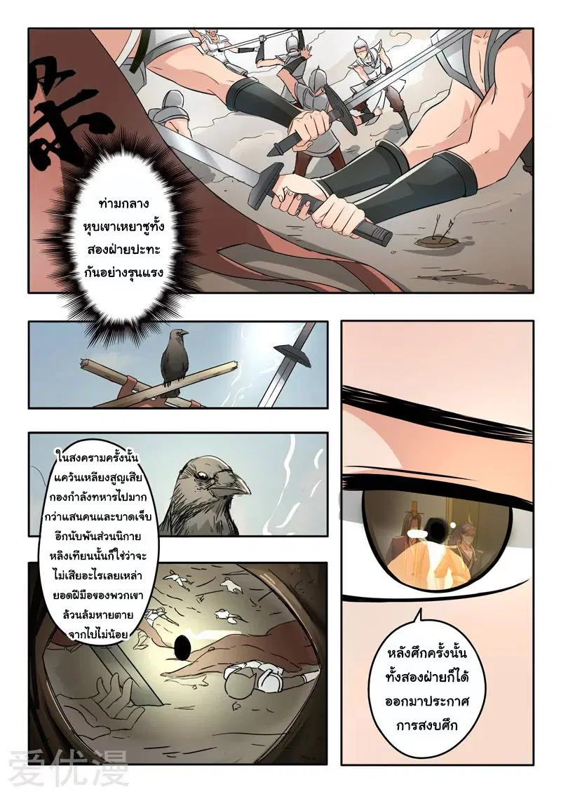 Martial Master ตอนที่ 279 หน้า 2