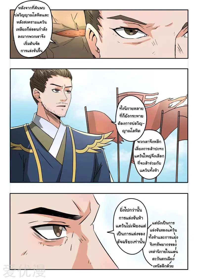 Martial Master ตอนที่ 279 หน้า 3