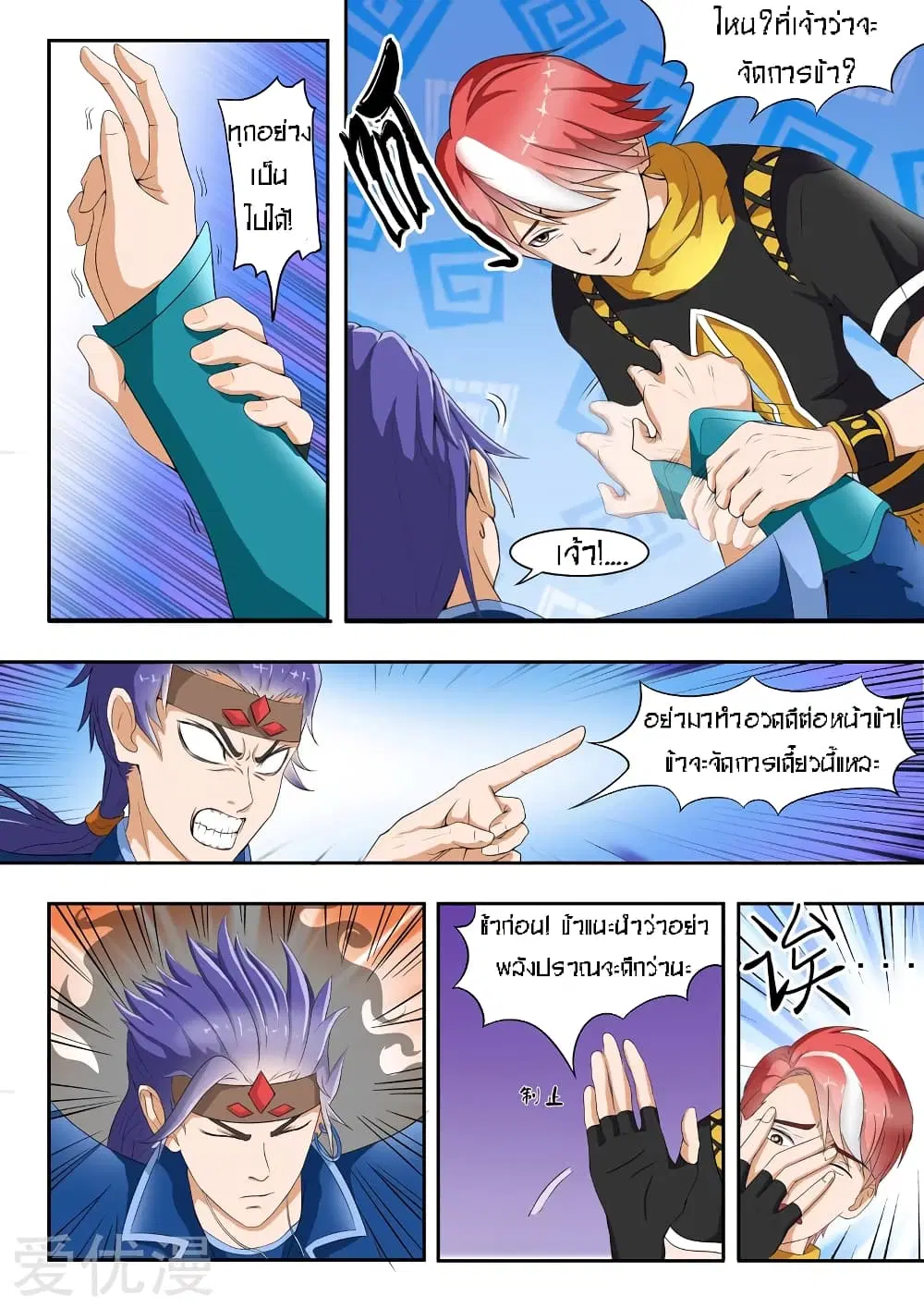 Martial Master ตอนที่ 28 หน้า 2
