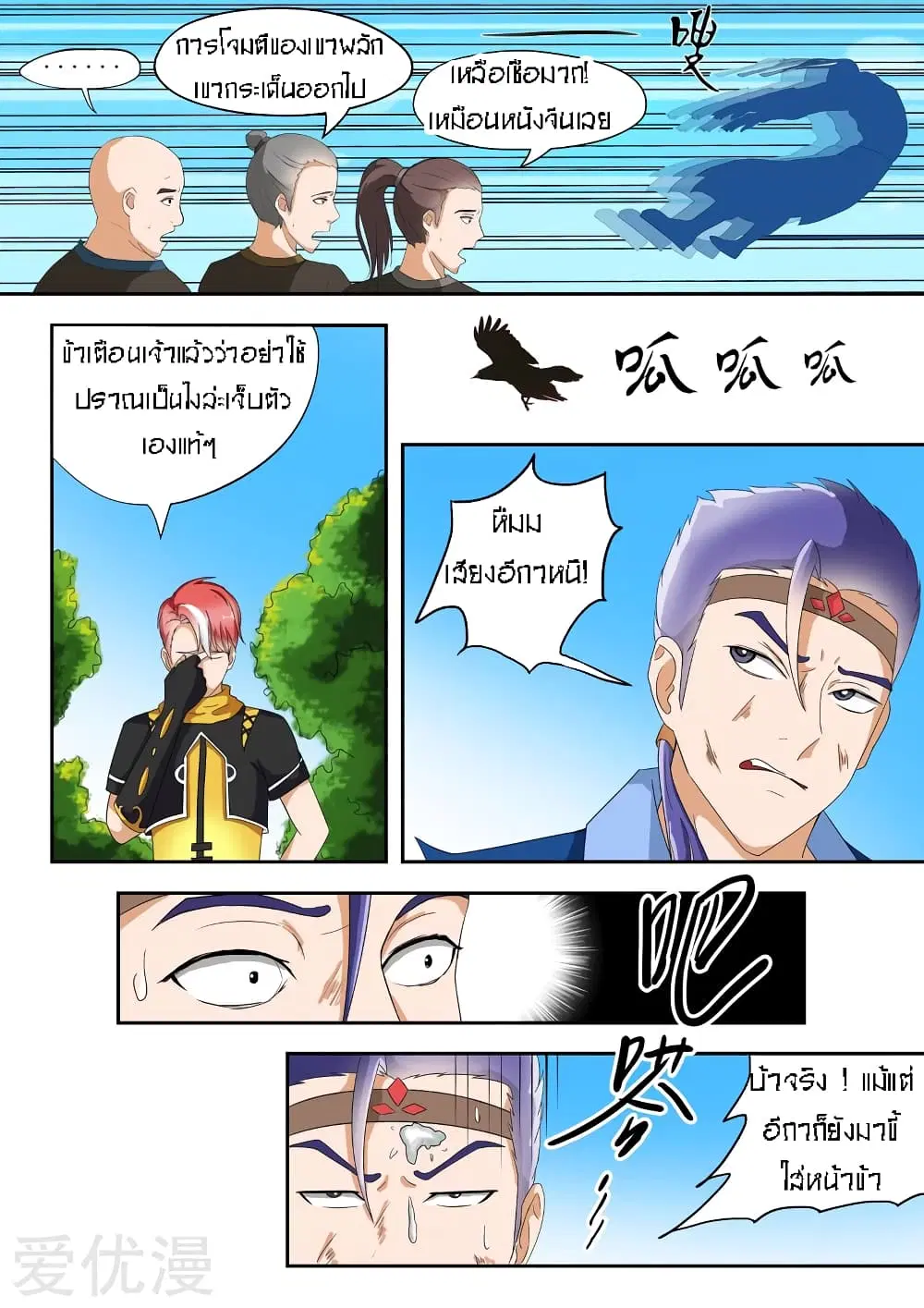 Martial Master ตอนที่ 28 หน้า 3
