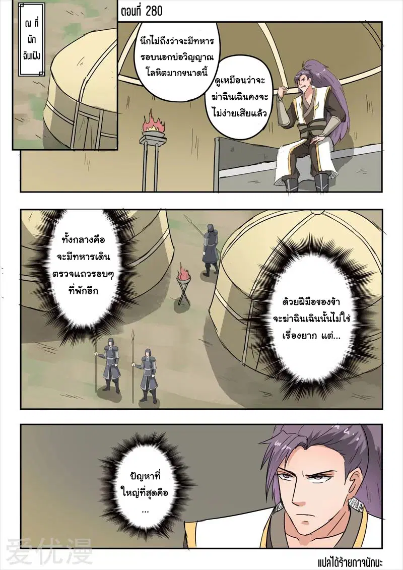 Martial Master ตอนที่ 280 หน้า 1