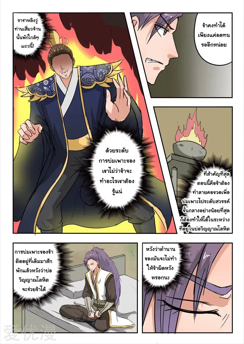 Martial Master ตอนที่ 280 หน้า 2