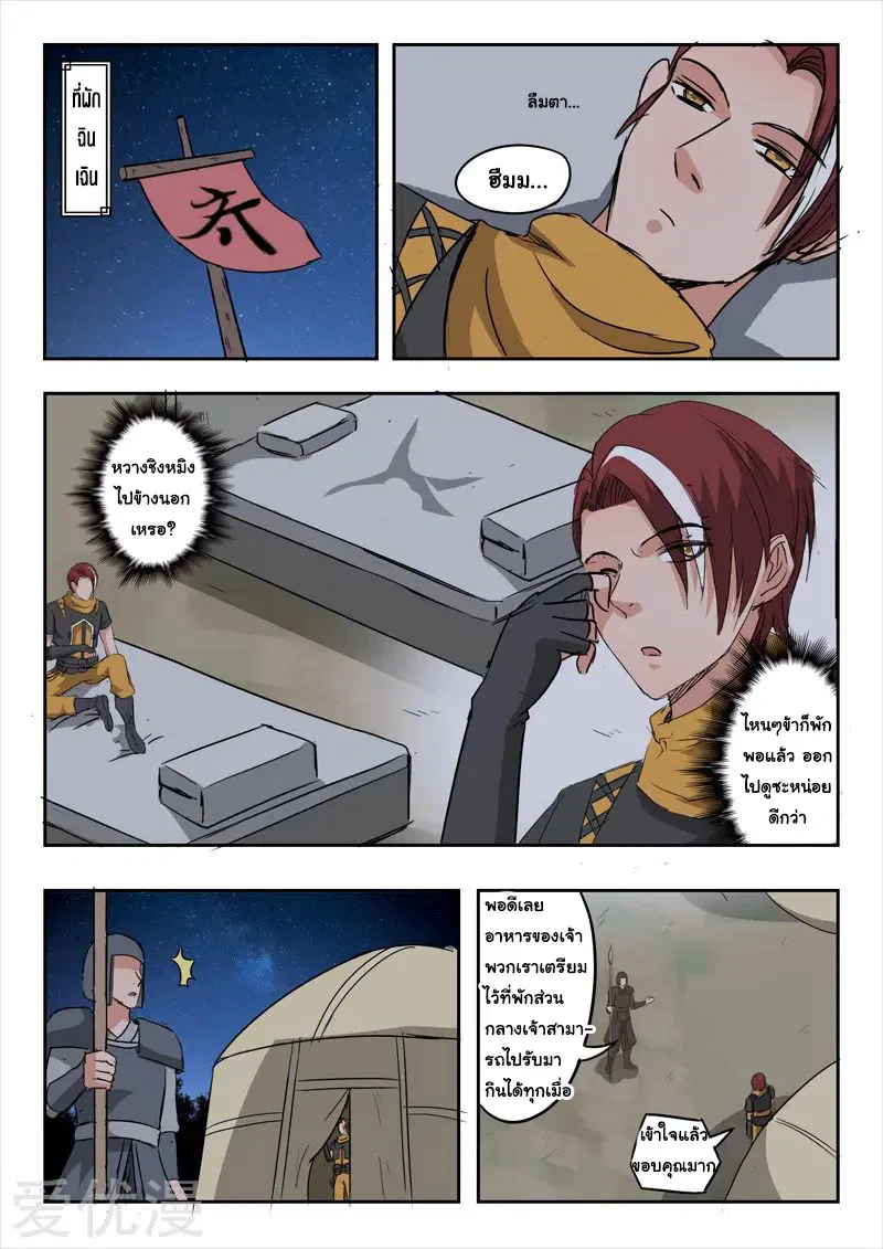 Martial Master ตอนที่ 280 หน้า 3