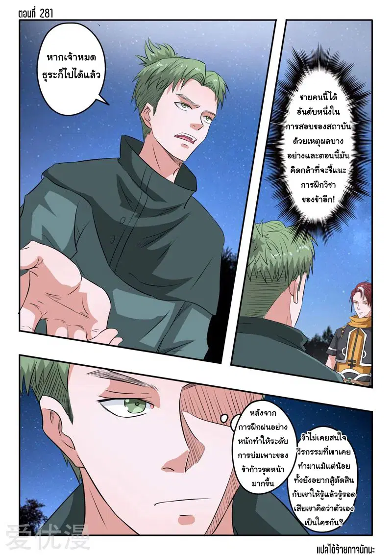 Martial Master ตอนที่ 281 หน้า 1