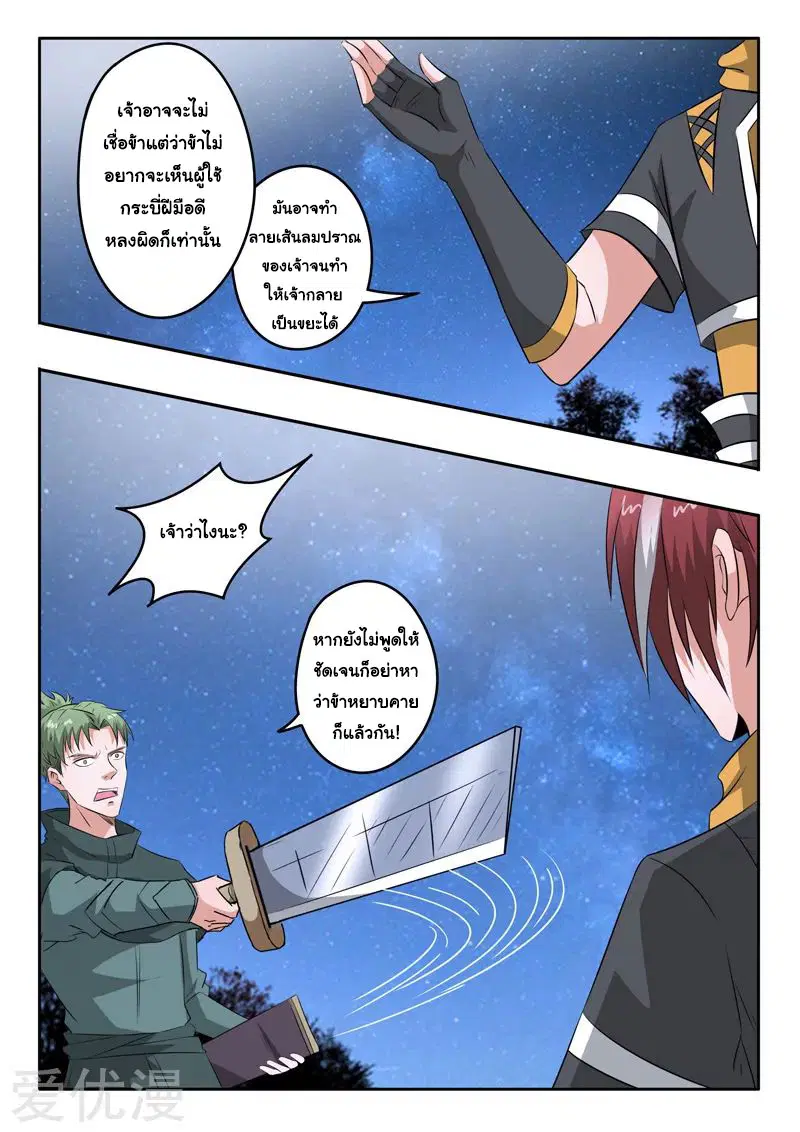 Martial Master ตอนที่ 281 หน้า 2
