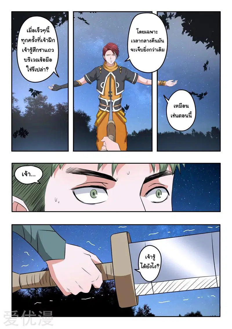 Martial Master ตอนที่ 281 หน้า 3