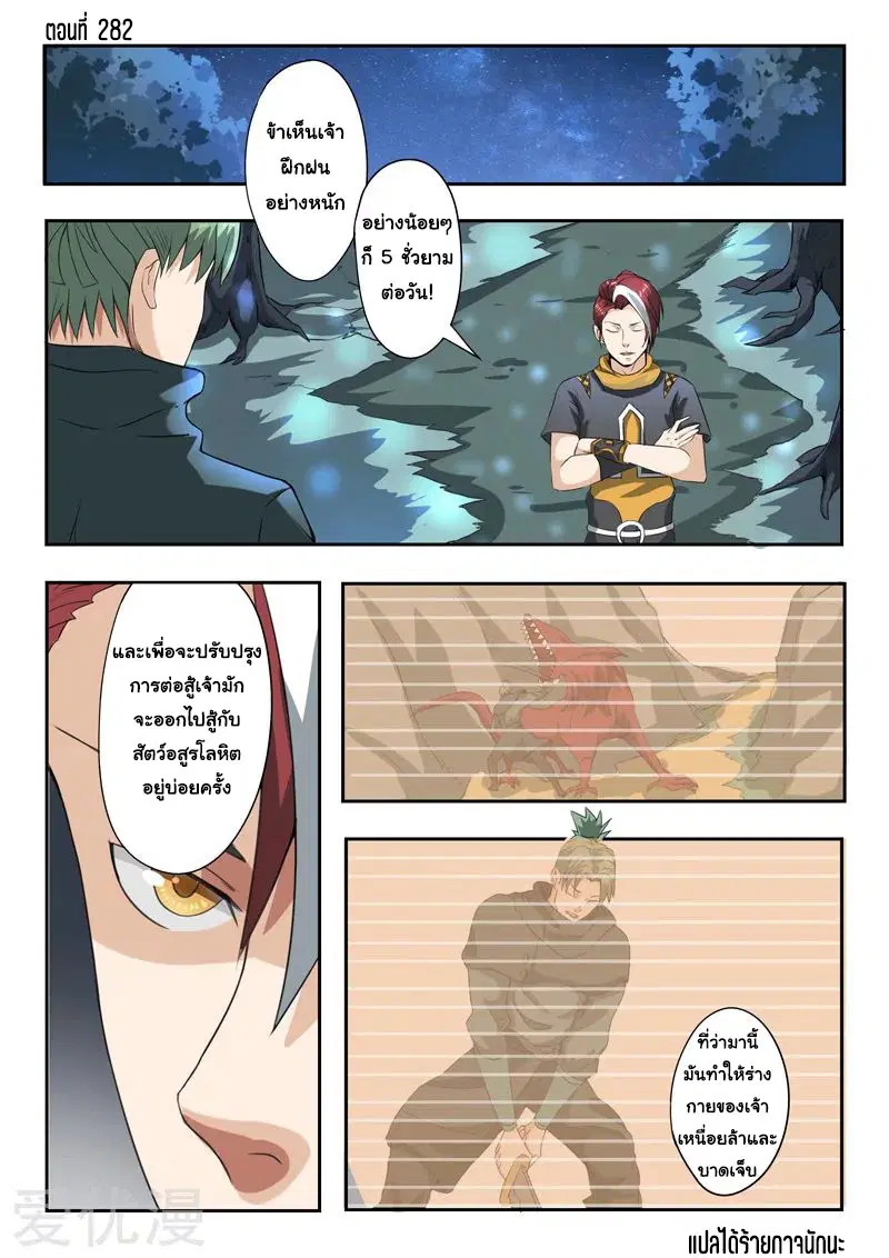 Martial Master ตอนที่ 282 หน้า 1