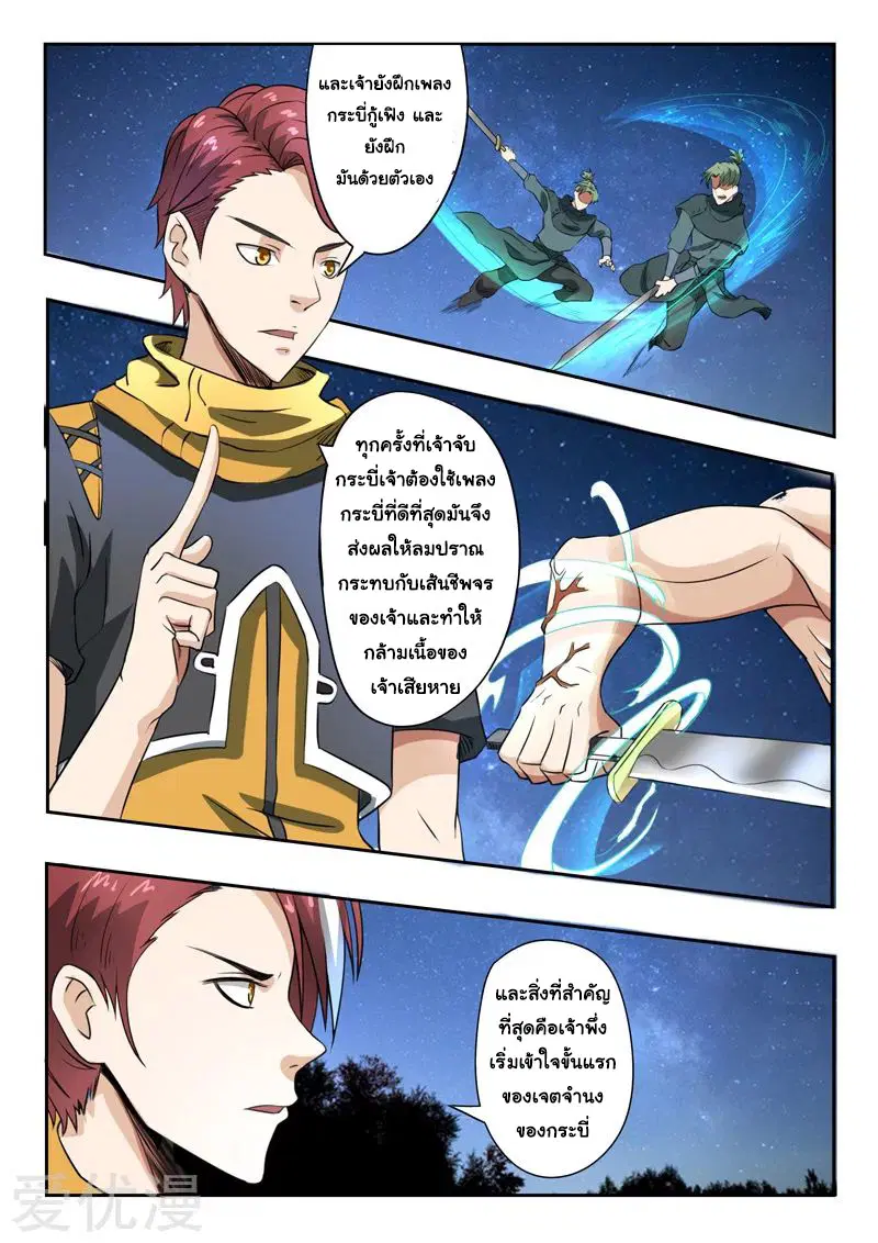 Martial Master ตอนที่ 282 หน้า 3