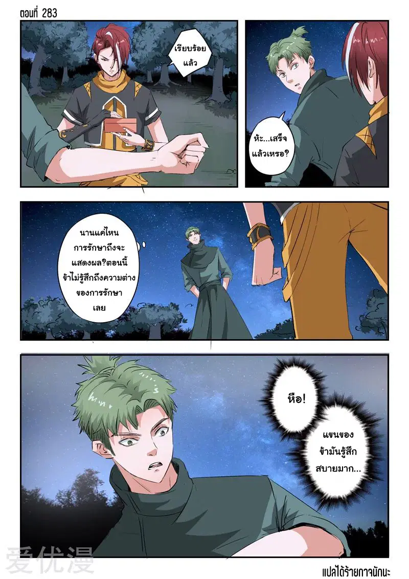 Martial Master ตอนที่ 283 หน้า 1