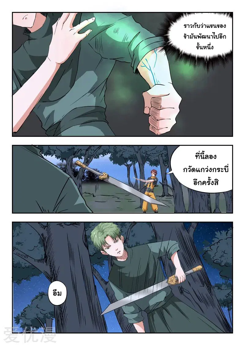 Martial Master ตอนที่ 283 หน้า 2
