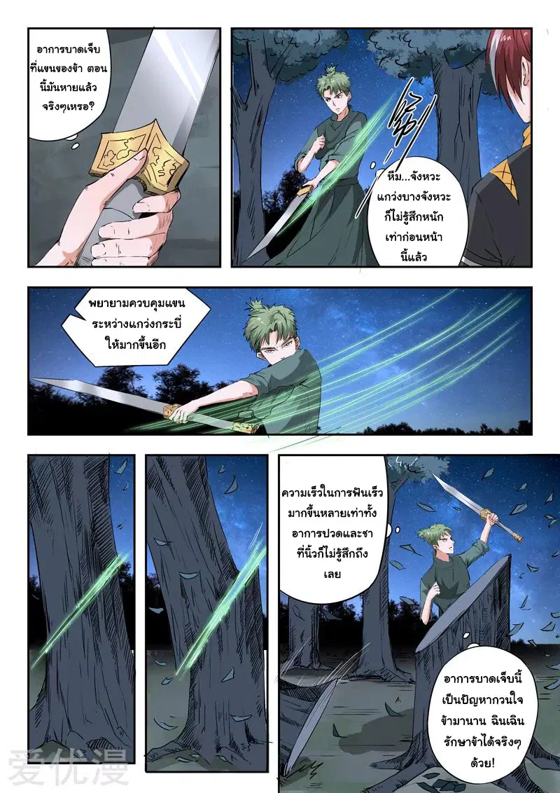 Martial Master ตอนที่ 283 หน้า 3