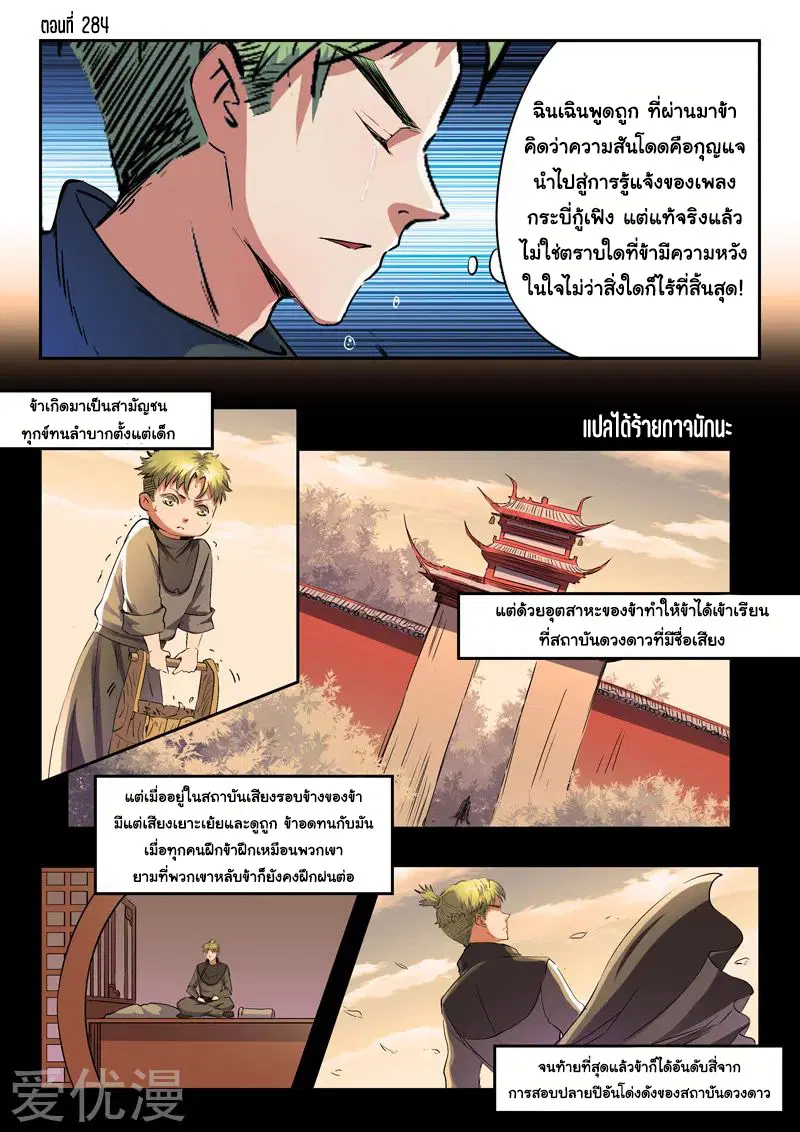 Martial Master ตอนที่ 284 หน้า 1