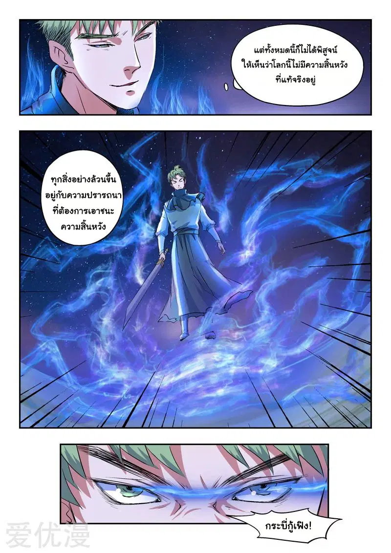 Martial Master ตอนที่ 284 หน้า 2