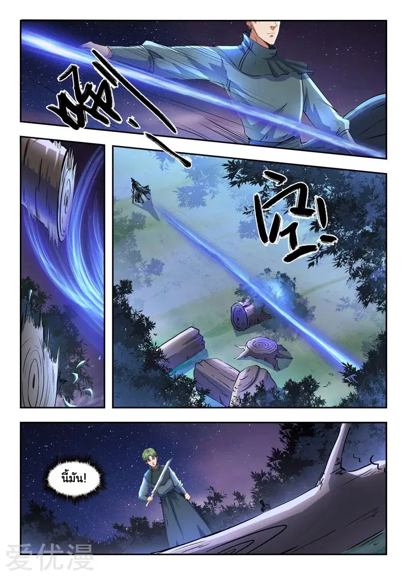 Martial Master ตอนที่ 284 หน้า 3