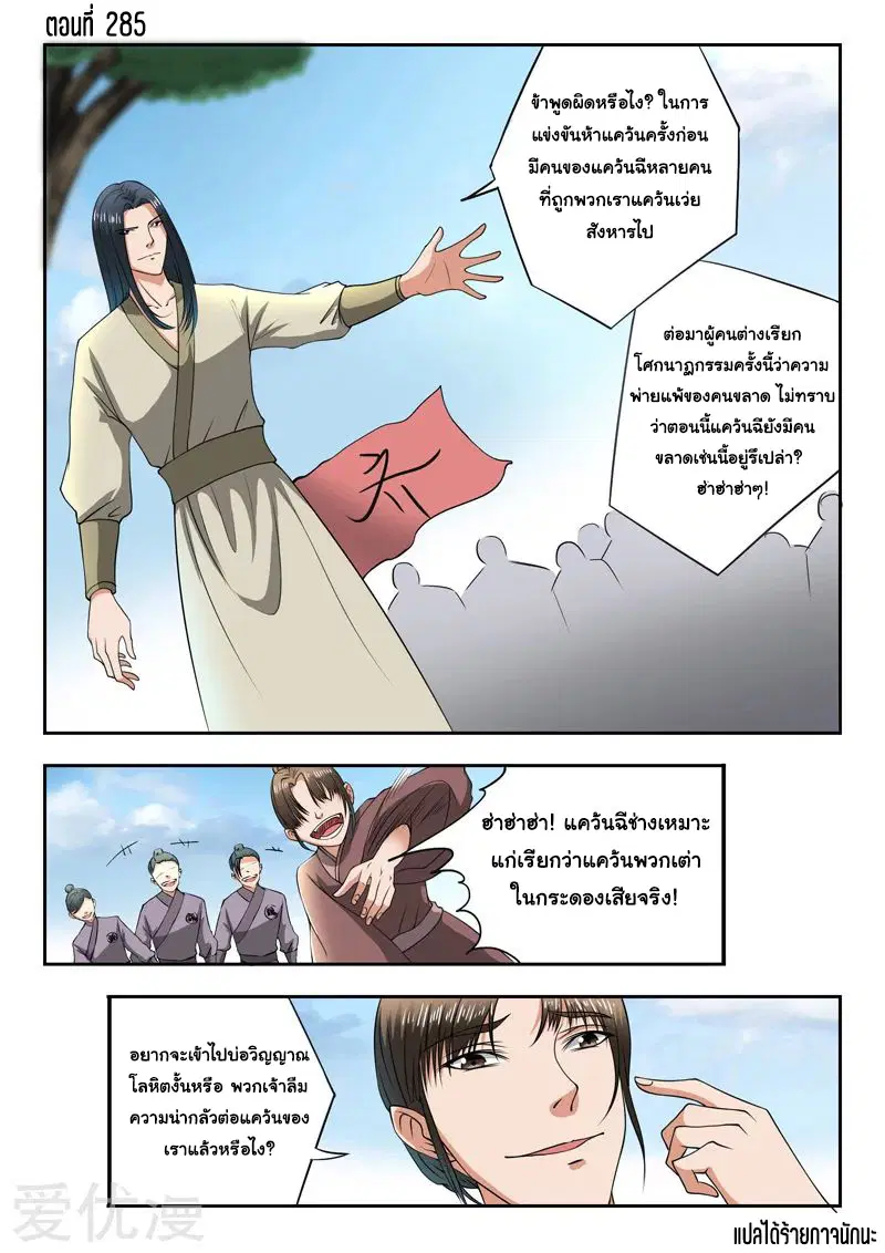 Martial Master ตอนที่ 285 หน้า 1