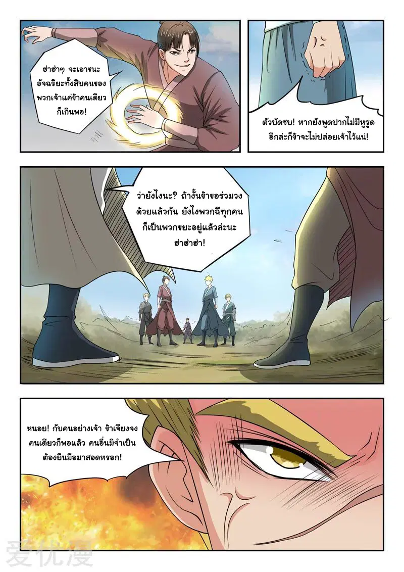 Martial Master ตอนที่ 285 หน้า 2