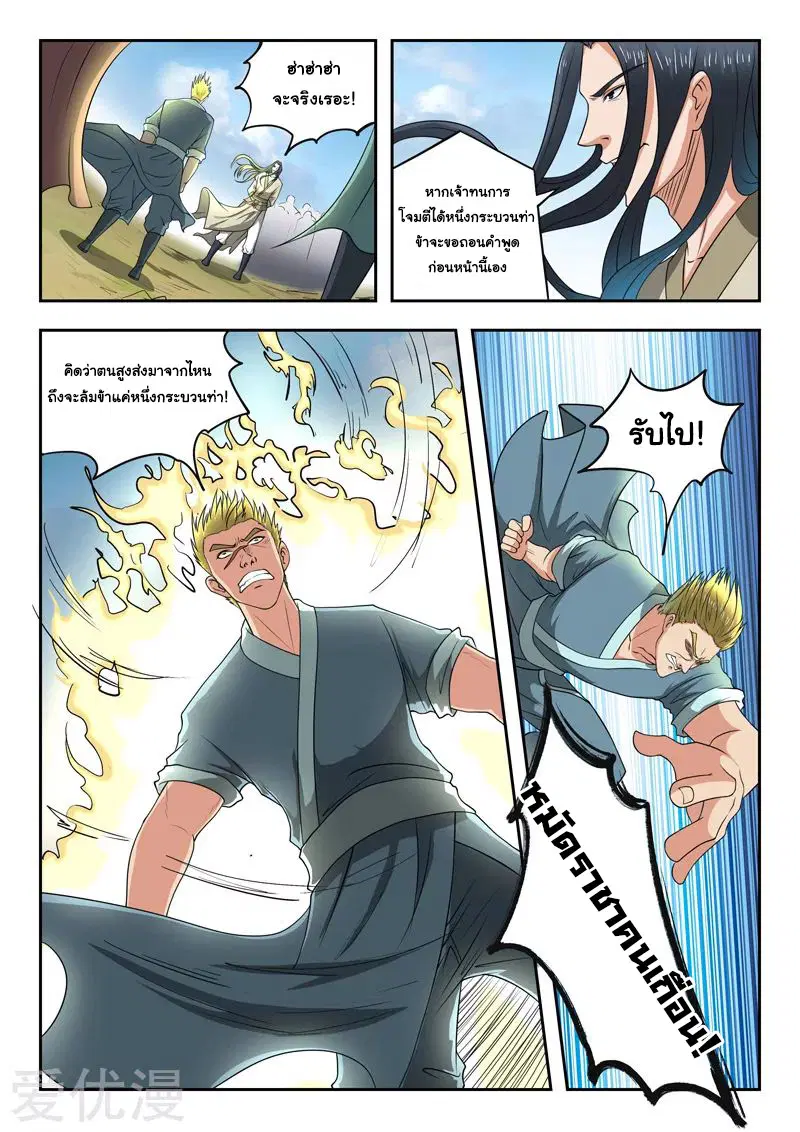 Martial Master ตอนที่ 285 หน้า 3