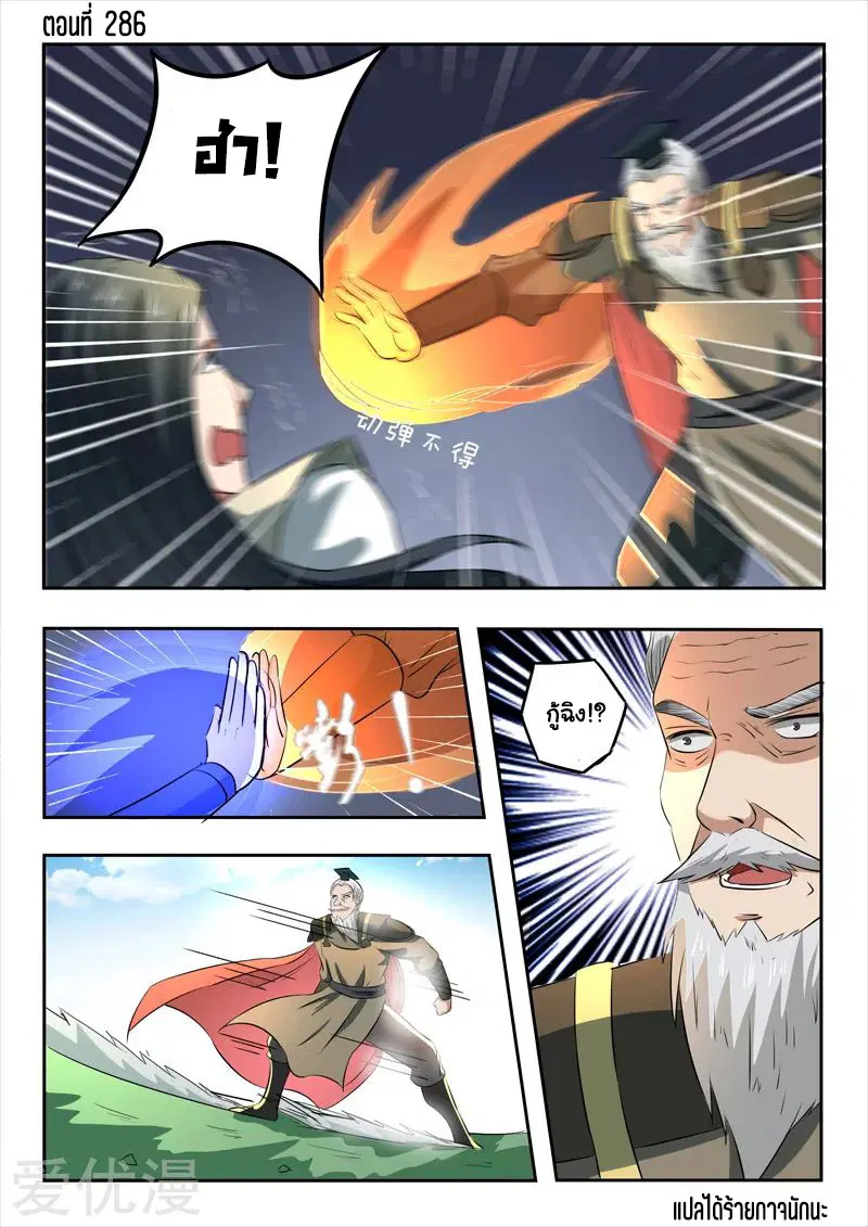 Martial Master ตอนที่ 286 หน้า 1