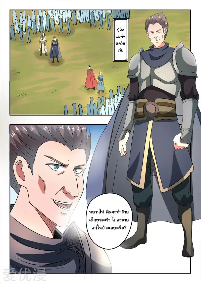Martial Master ตอนที่ 286 หน้า 2