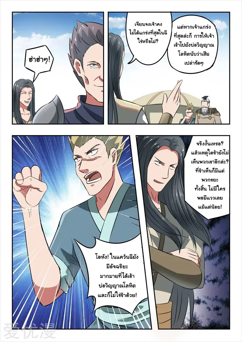 Martial Master ตอนที่ 286 หน้า 3