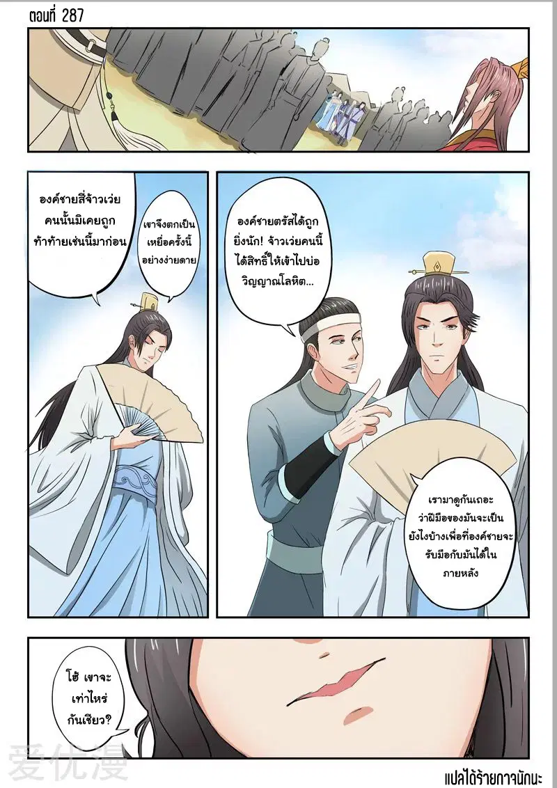 Martial Master ตอนที่ 287 หน้า 1
