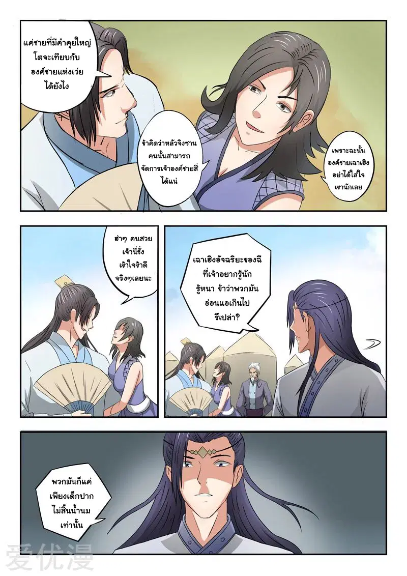 Martial Master ตอนที่ 287 หน้า 2