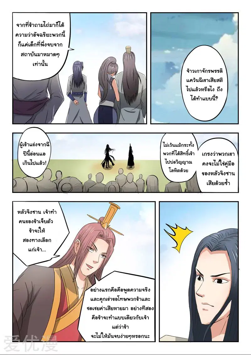 Martial Master ตอนที่ 287 หน้า 3