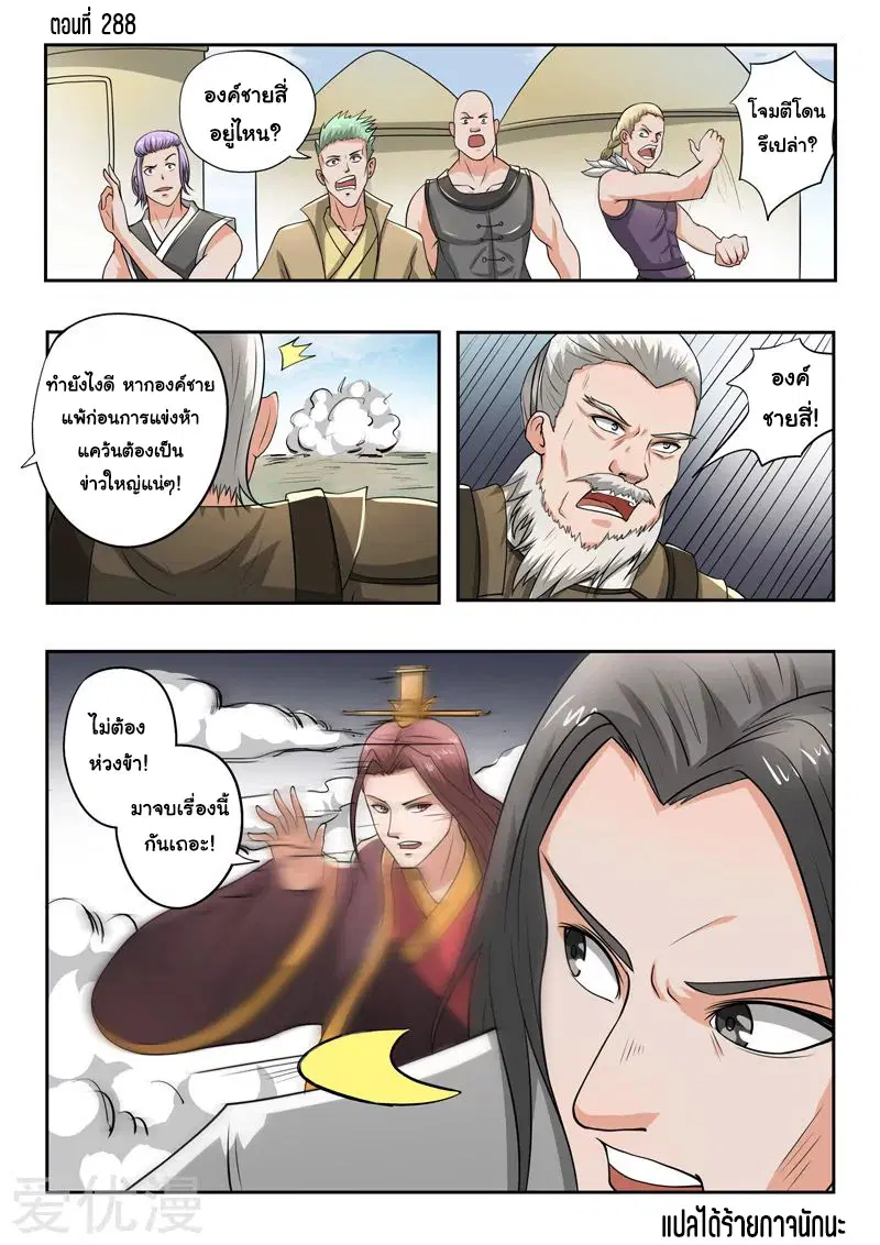 Martial Master ตอนที่ 288 หน้า 1