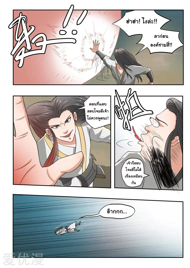 Martial Master ตอนที่ 288 หน้า 2