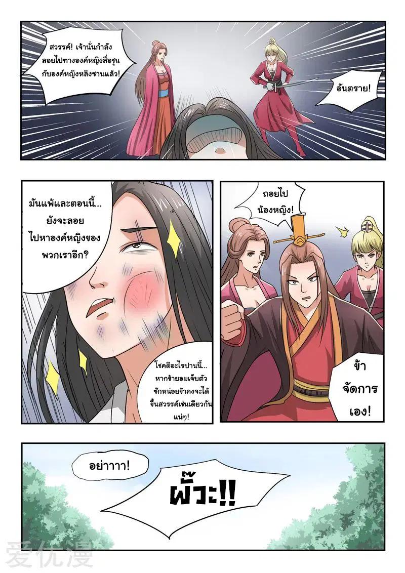 Martial Master ตอนที่ 288 หน้า 3