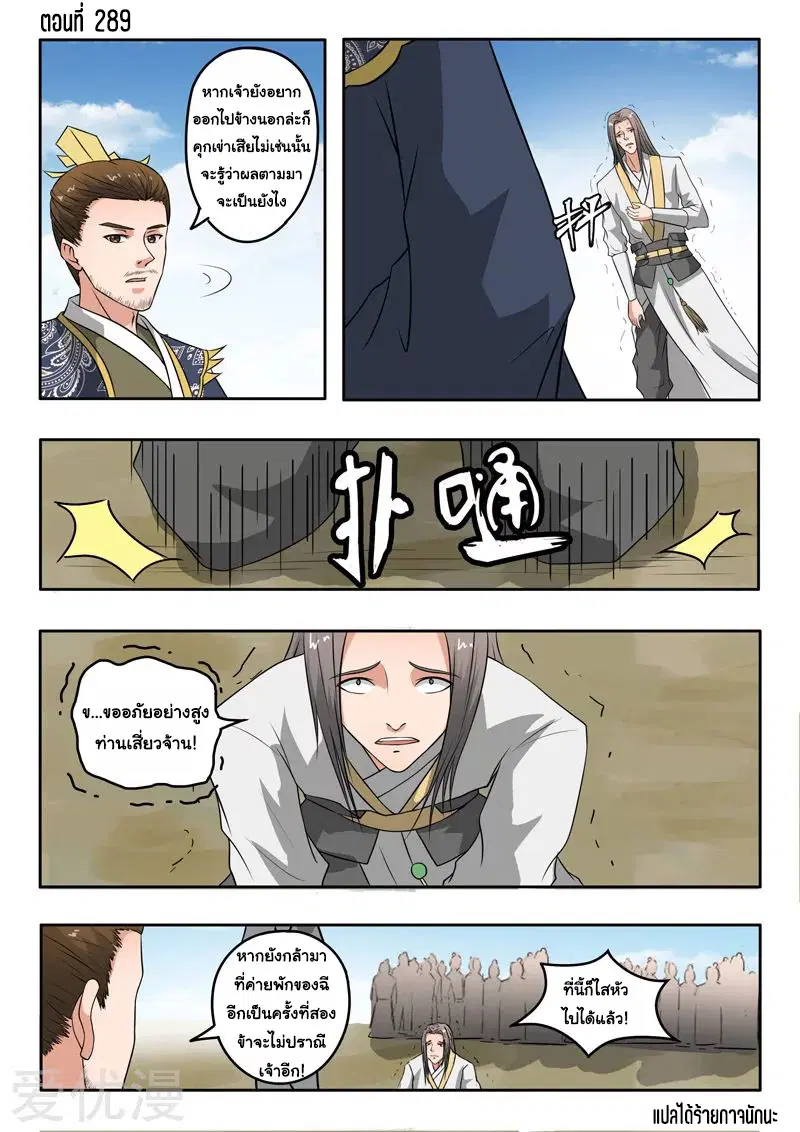 Martial Master ตอนที่ 289 หน้า 1