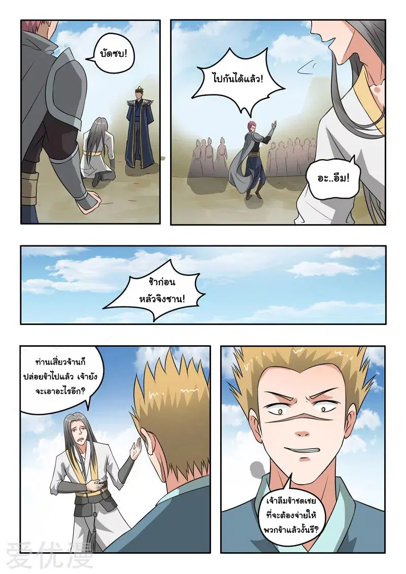 Martial Master ตอนที่ 289 หน้า 2