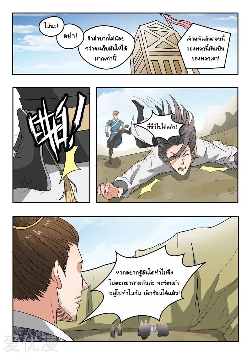 Martial Master ตอนที่ 289 หน้า 3