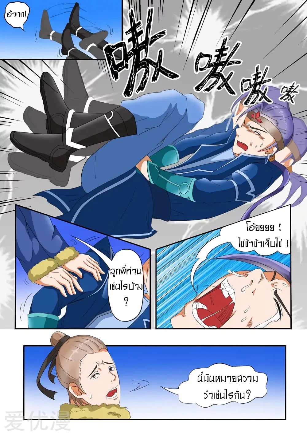 Martial Master ตอนที่ 29 หน้า 2
