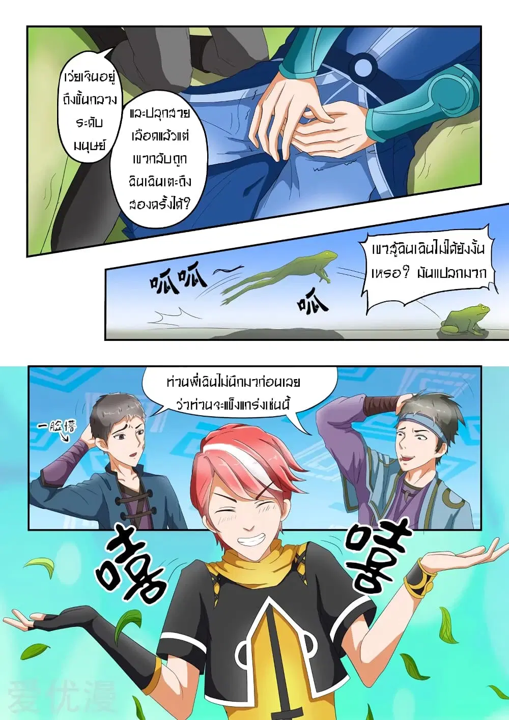 Martial Master ตอนที่ 29 หน้า 3