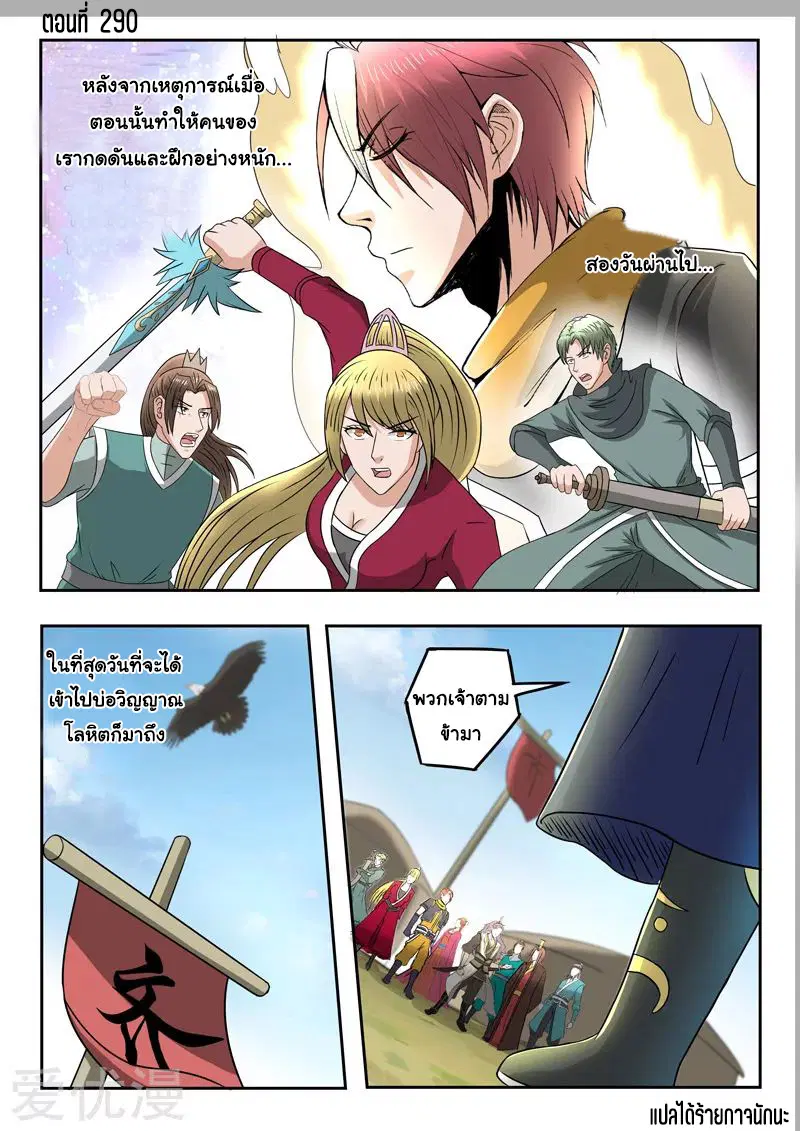 Martial Master ตอนที่ 290 หน้า 1
